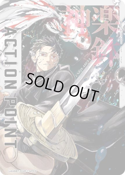 画像1: アクションポイントカード(UA46BT/KGR-1-AP03) (1)