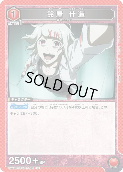 画像1: 鈴屋 什造 (1)