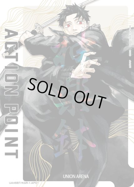 画像1: アクションポイントカード(UA46BT/KGR-1-AP01) (1)