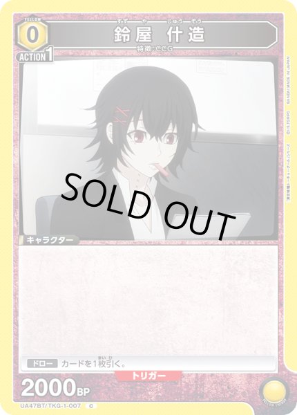 画像1: 鈴屋 什造 (1)