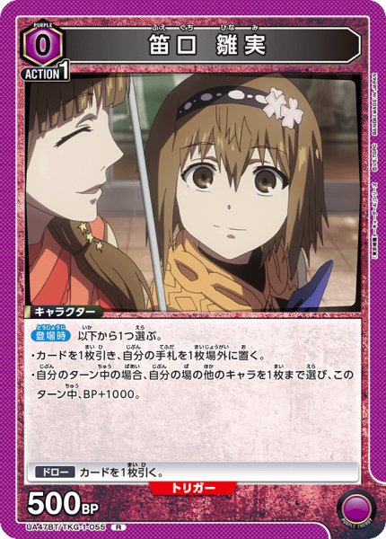 画像1: 笛口 雛実 (1)