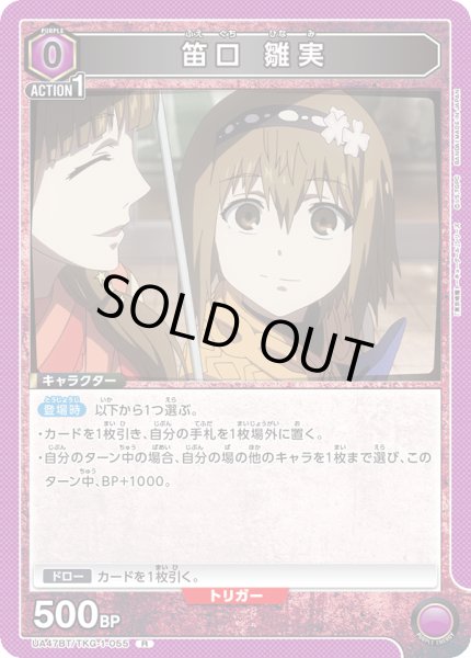 画像1: 笛口 雛実 (1)