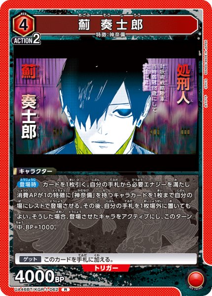 画像1: 薊 奏士郎 (1)