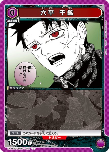 画像1: 六平 千鉱 (1)