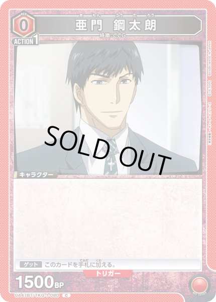 画像1: 亜門 鋼太朗 (1)