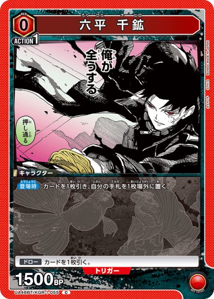 画像1: 六平 千鉱 (1)