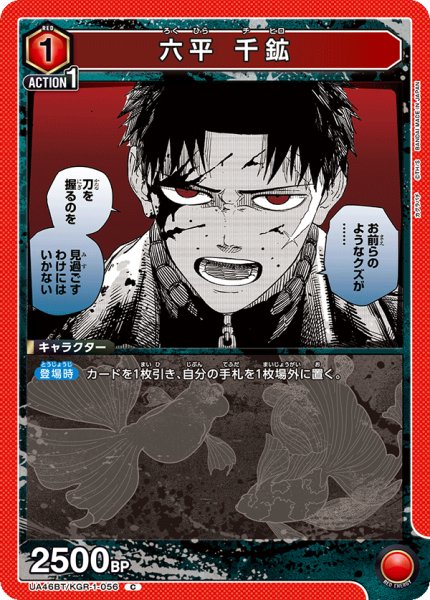 画像1: 六平 千鉱 (1)