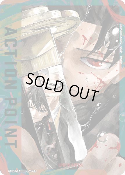 画像1: アクションポイントカード(UA46BT/KGR-1-AP02) (1)