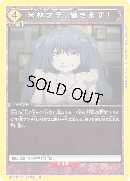 画像1: 米林才子、働きます！ (1)