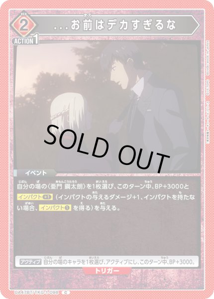 画像1: ...お前はデカすぎるな (1)