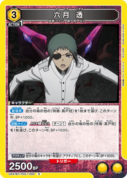 画像1: 六月 透 (1)