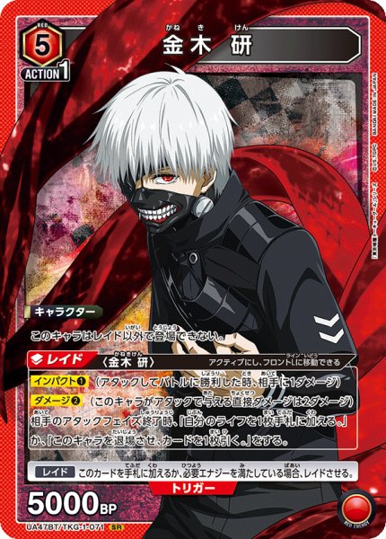 画像1: 金木 研 (1)
