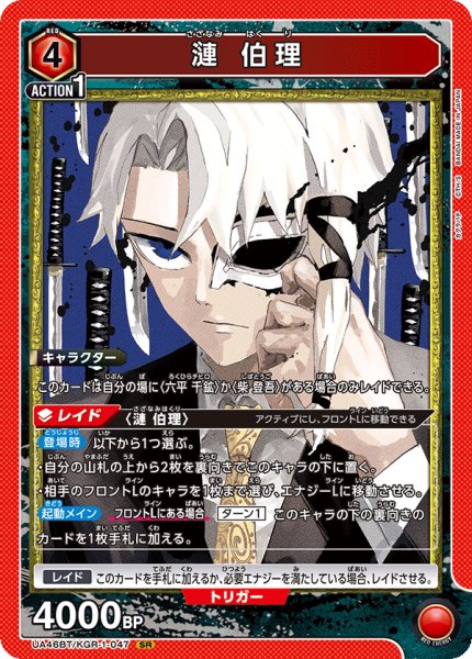 画像1: 漣 伯理 (1)