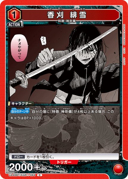 画像1: 香刈 緋雪 (1)