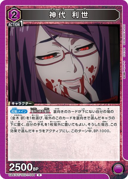 画像1: 神代 利世 (1)