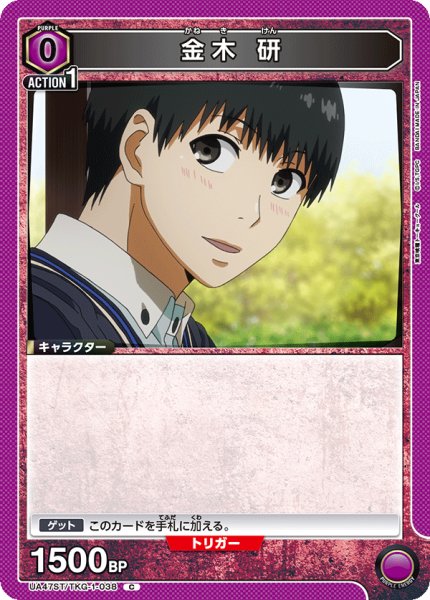 画像1: 金木 研 (1)