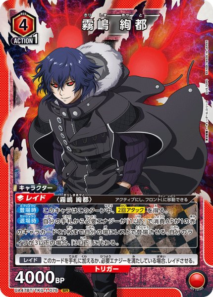 画像1: 霧嶋 絢都 (1)