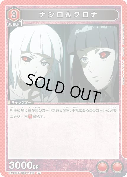 画像1: ナシロ＆クロナ (1)