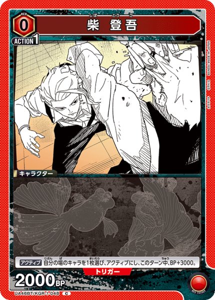 画像1: 柴 登吾 (1)