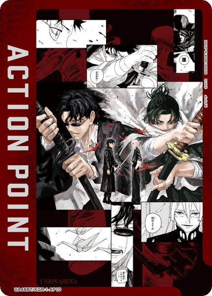 画像1: アクションポイントカード(UA46BT/KGR-1-AP10) (1)