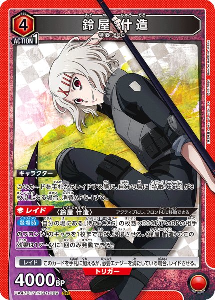 画像1: 鈴屋 什造 (1)