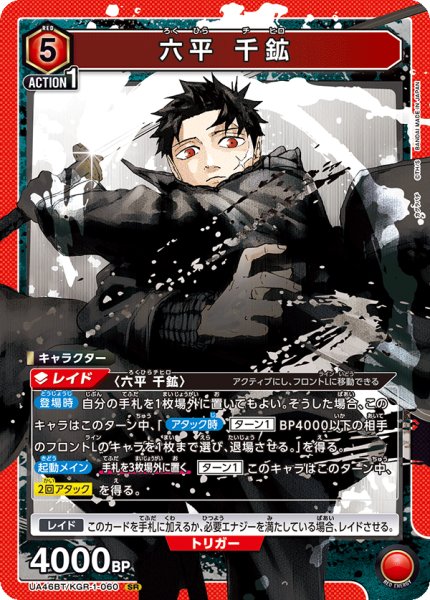 画像1: 六平 千鉱 (1)