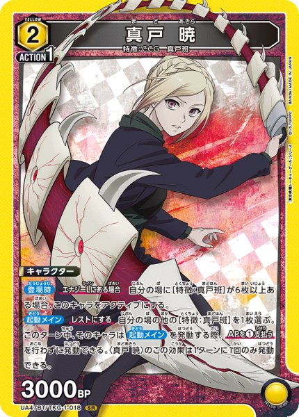 画像1: 真戸 暁 (1)