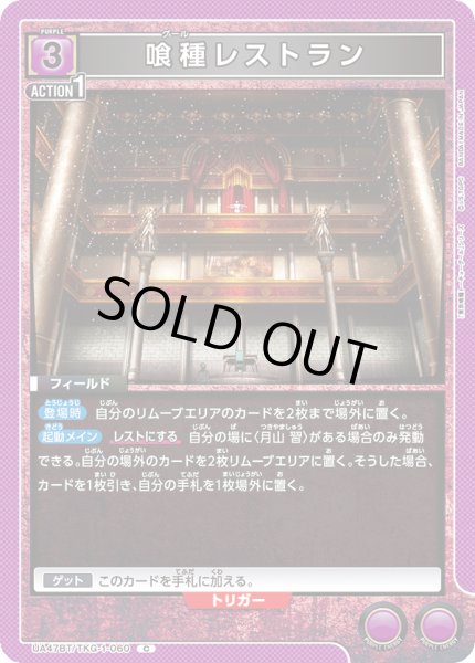 画像1: 喰種レストラン (1)