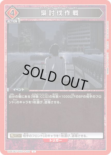 画像1: 梟討伐作戦 (1)