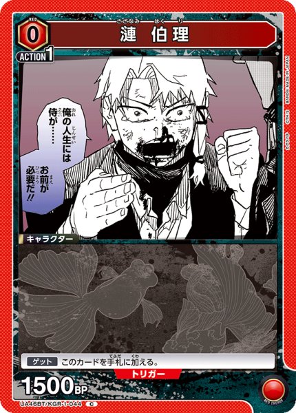 画像1: 漣 伯理 (1)