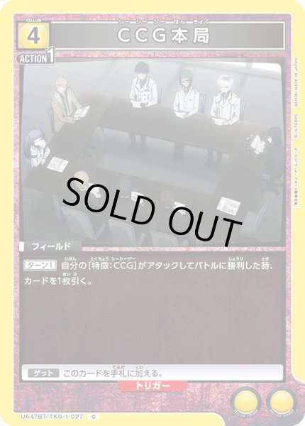 画像1: CCG本局 (1)