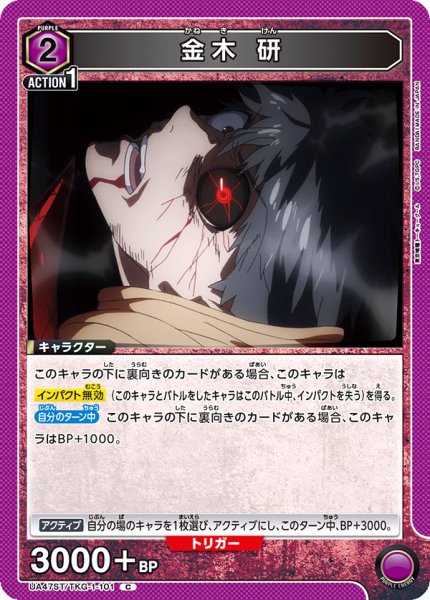 画像1: 金木 研 (1)