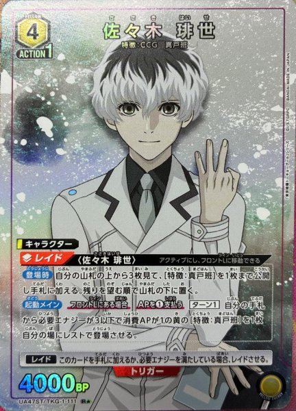 画像1: 【☆】佐々木 琲世 (1)