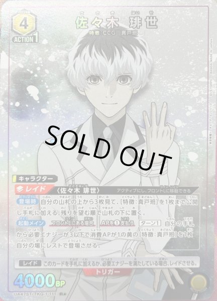 画像1: 【☆】佐々木 琲世 (1)