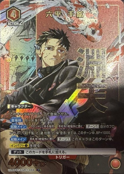 画像1: 六平 千鉱 (1)