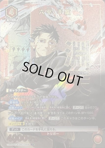 画像1: 六平 千鉱 (1)