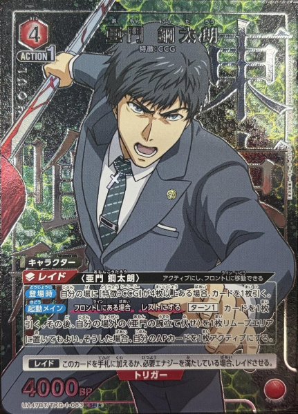 画像1: 亜門 鋼太朗 (1)