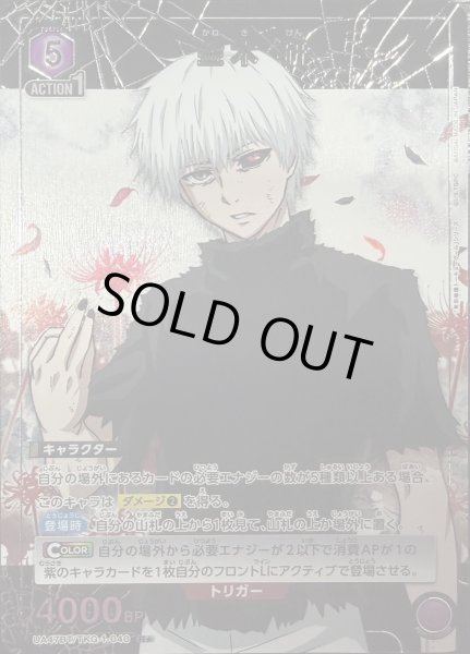 画像1: 金木 研 (1)