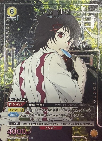 画像1: 鈴屋 什造 (1)