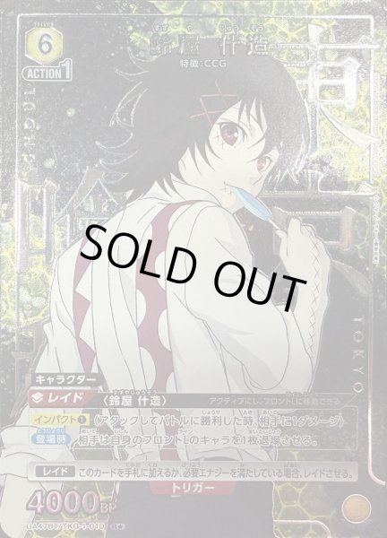 画像1: 鈴屋 什造 (1)