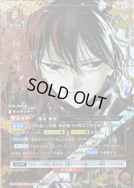 画像1: 香刈 緋雪 (1)