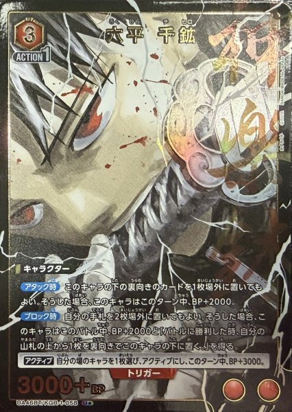 画像1: 六平 千鉱 (1)