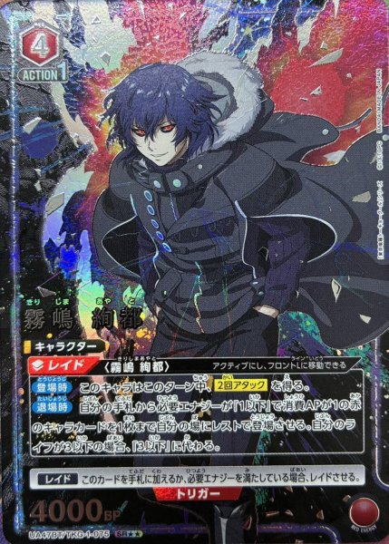 画像1: 霧嶋 絢都 (1)