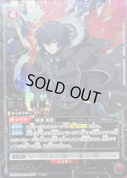 画像1: 霧嶋 絢都 (1)