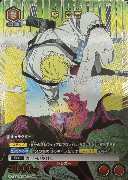 画像1: 柴 登吾 (1)