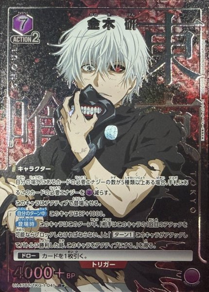 画像1: 金木 研 (1)