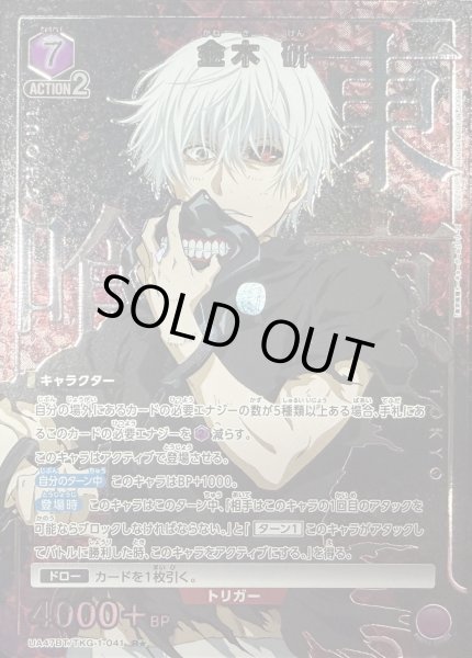 画像1: 金木 研 (1)