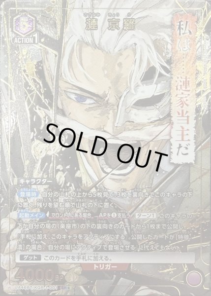 画像1: 漣 京羅 (1)