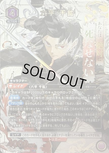 画像1: 六平 千鉱 (1)