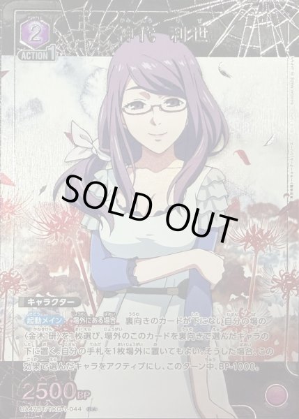 画像1: 神代 利世 (1)